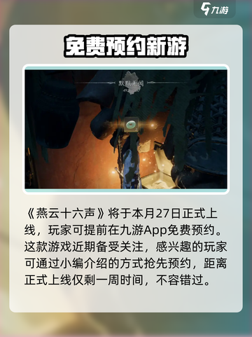 燕云十六声🔥上线时间曝光！公测倒计时✨截图2
