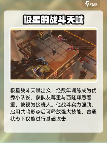 晴空之下极星是谁介绍截图3
