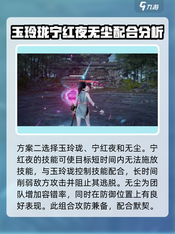 永劫无间手游🔥玲珑配队最强攻略💡截图4
