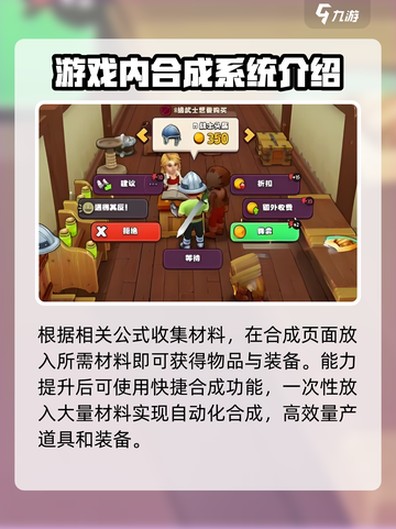 传奇商店经营与打造合成方法介绍介绍截图3