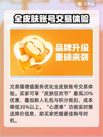 蛋仔全皮肤账号交易平台推荐，快速入手🎉截图4
