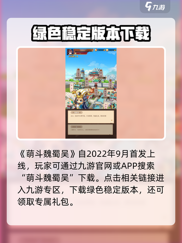 萌斗魏蜀吴手游下载在哪下介绍截图2