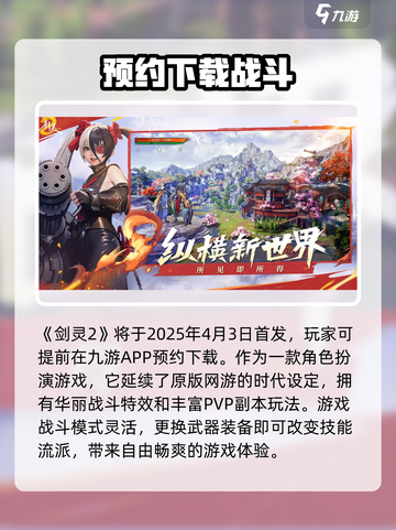 剑灵2公测时间什么时候介绍截图2