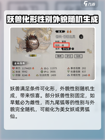 鬼谷八荒怎么化形妖兽介绍截图3