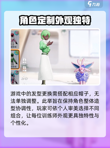 宝可梦大集结换发型教程介绍截图3