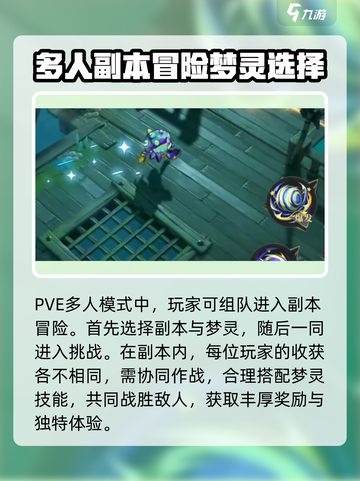 无尽梦回🎉组队玩法大揭秘，快来开黑！截图3