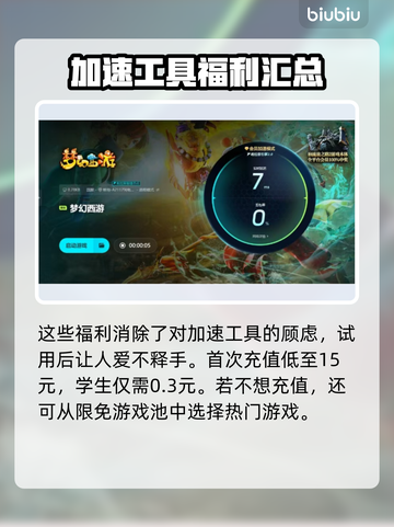 梦幻西游卡顿？这款加速器让你畅爽游戏🔥截图5
