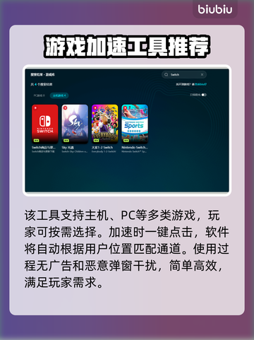 Switch2连不上加速器？一键解决连接问题🔥🎮截图5
