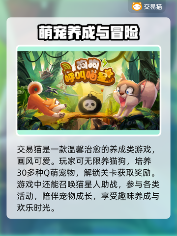 狗狗呼叫喵星🔥游戏号交易平台推荐🎉截图2