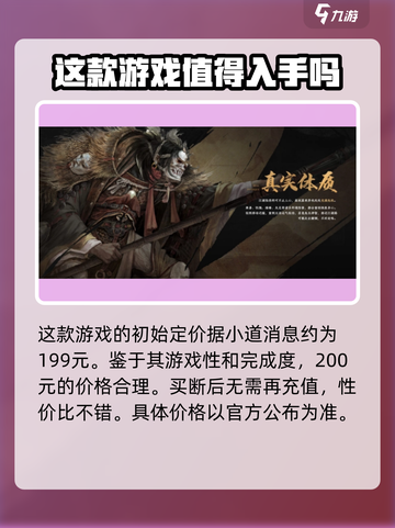 燕云十六声预计多少钱介绍截图5