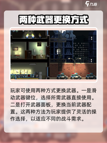 破门而入行动小队按键有哪些介绍截图4