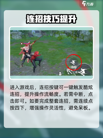 💥永劫无间手游一键连招教学！✨截图4
