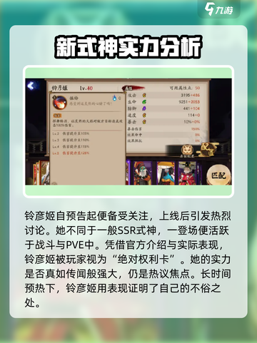 阴阳师妖怪屋铃彦姬怎么样介绍截图2