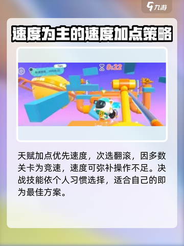 蛋仔派对🔥玩法攻略，轻松上分秘籍🎉截图4