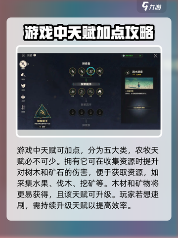 荒野起源🔥速刷农牧天赋技巧分享！💡截图2