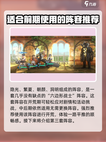 新月同行开荒阵容怎么组建介绍截图3