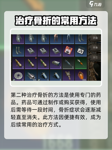 破碎之地脚趾骨折怎么办介绍截图4