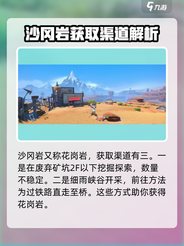 《沙石镇时光》沙冈岩获取全攻略💎截图2