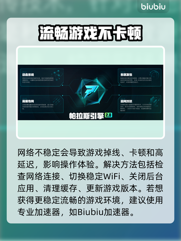 🎮蛋仔派对掉线掉帧？延迟高怎么破！截图3