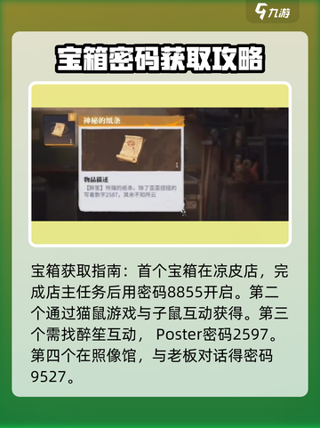 归龙潮宝箱密码大曝光！🎮快人一步获取密钥🎉截图2