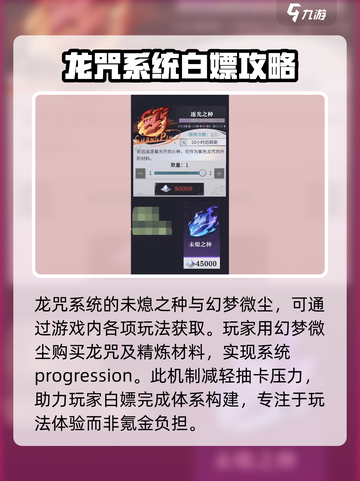 归龙潮幻梦微尘怎么获得介绍截图9