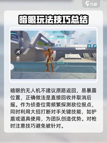 高能英雄暗眼怎么玩介绍截图4