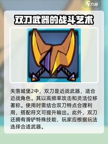 失落城堡2武器有哪些介绍截图2
