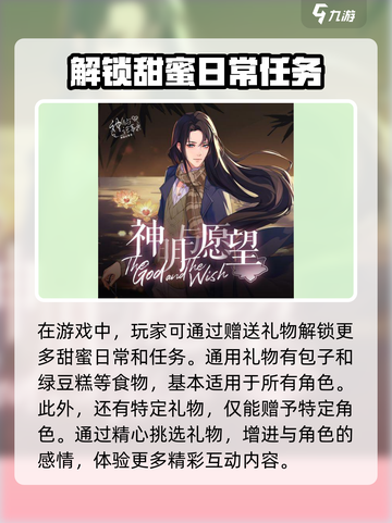 神仙记事录待办日程攻略介绍截图4