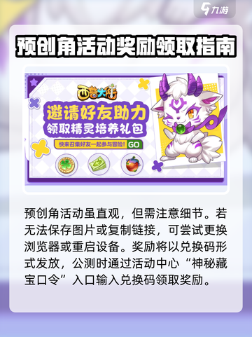 西普大陆手游预创角活动🔥参加攻略来了！截图4