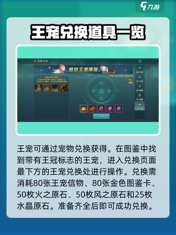 魔力宝贝复兴🔥王宠获取途径大全！💥截图2