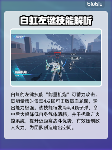 《解限机白虹技能曝光💥》截图2