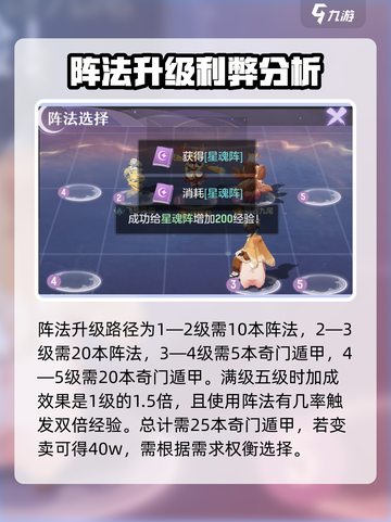 长安幻想手游阵法怎么选择介绍截图4