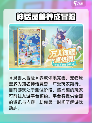 灵兽大冒险预约渠道有哪些介绍截图2