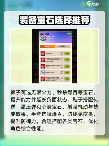 向僵尸开炮🔥宝石技能搭配推荐来啦！小游戏爱好者必看💡截图3