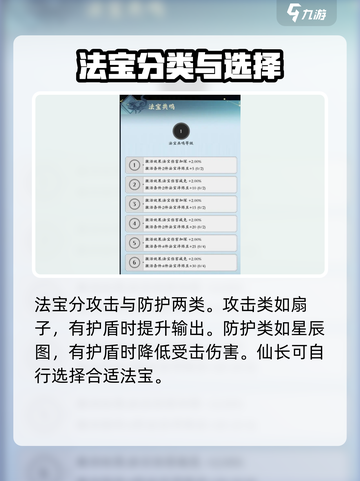 问剑长生法宝怎么获取介绍截图3