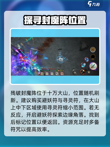 鬼谷八荒残破封魔阵怎么打介绍截图2