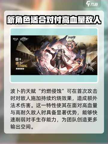明日方舟波卜怎么样介绍截图2
