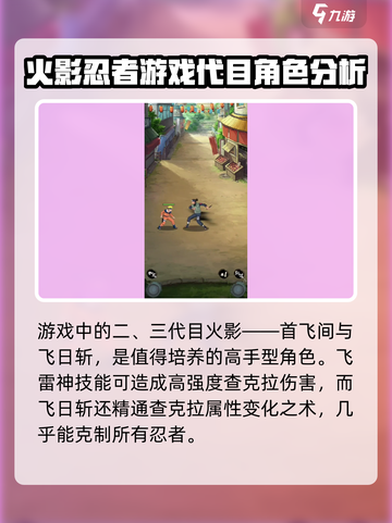 火影忍者木叶高手角色有哪些介绍截图3