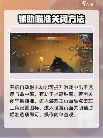 🎮萤火突击辅助瞄准攻略！轻松制霸战场🔥截图3