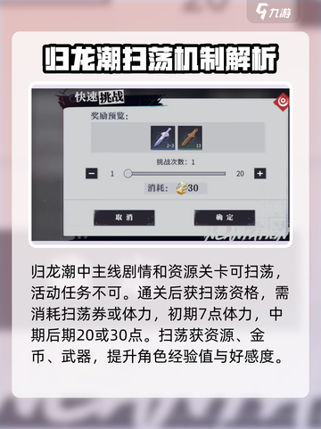 归龙潮🔥扫荡功能超全介绍来啦！截图2
