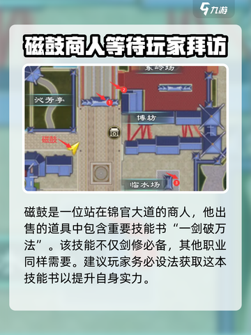 蜀山初章🔥磁鼓位置全解析，必看攻略！截图2