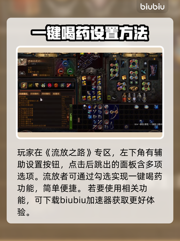 流放之路🔥一键喝药操作方法💎截图2