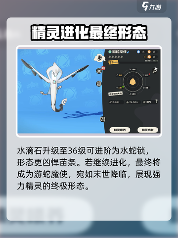 洛克王国世界水滴蛇怎么获取介绍截图5