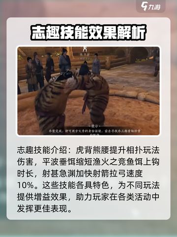 燕云十六声志趣技能有哪些介绍截图5