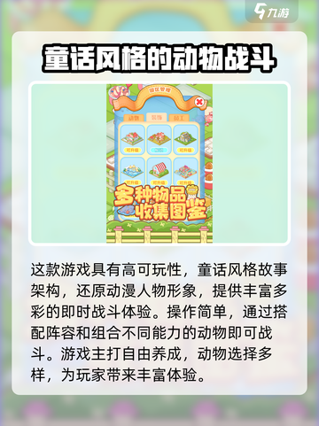 啪啪动物城下载链接分享介绍截图4