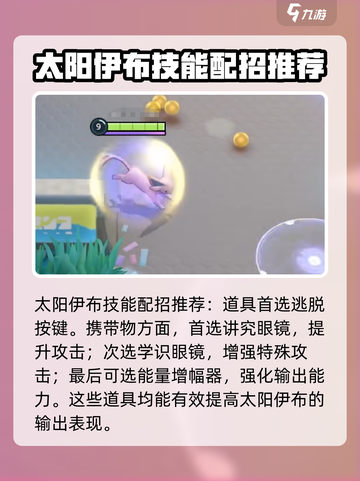 宝可梦大集结太阳伊布怎么玩介绍截图6
