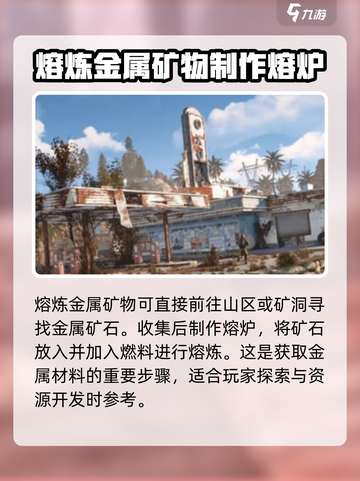 腐蚀手游怎么制作铁片介绍截图3