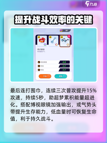 宝可梦大集结🔥超梦最强出装与持有物选择攻略✨截图4