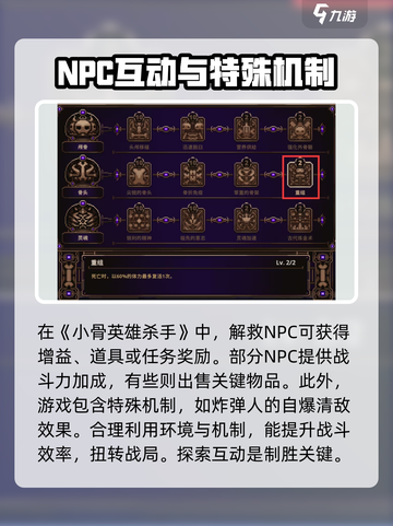 小骨英雄杀手解密攻略介绍截图5