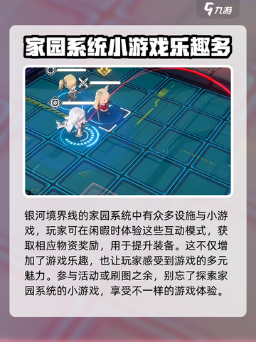 银河境界线家园系统是什么介绍截图2
